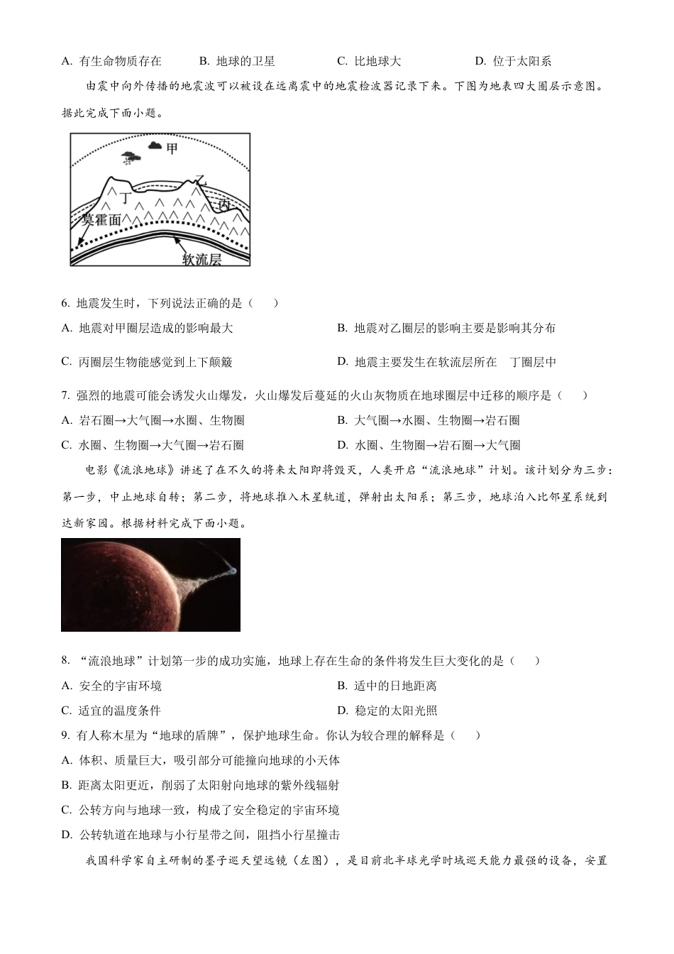 湖南省长沙市明德中学2024-2025学年高一上学期第一次阶段检测地理试题 Word版无答案.docx_第2页