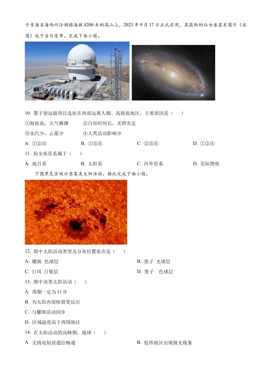 湖南省长沙市明德中学2024-2025学年高一上学期第一次阶段检测地理试题 Word版无答案.docx_第3页