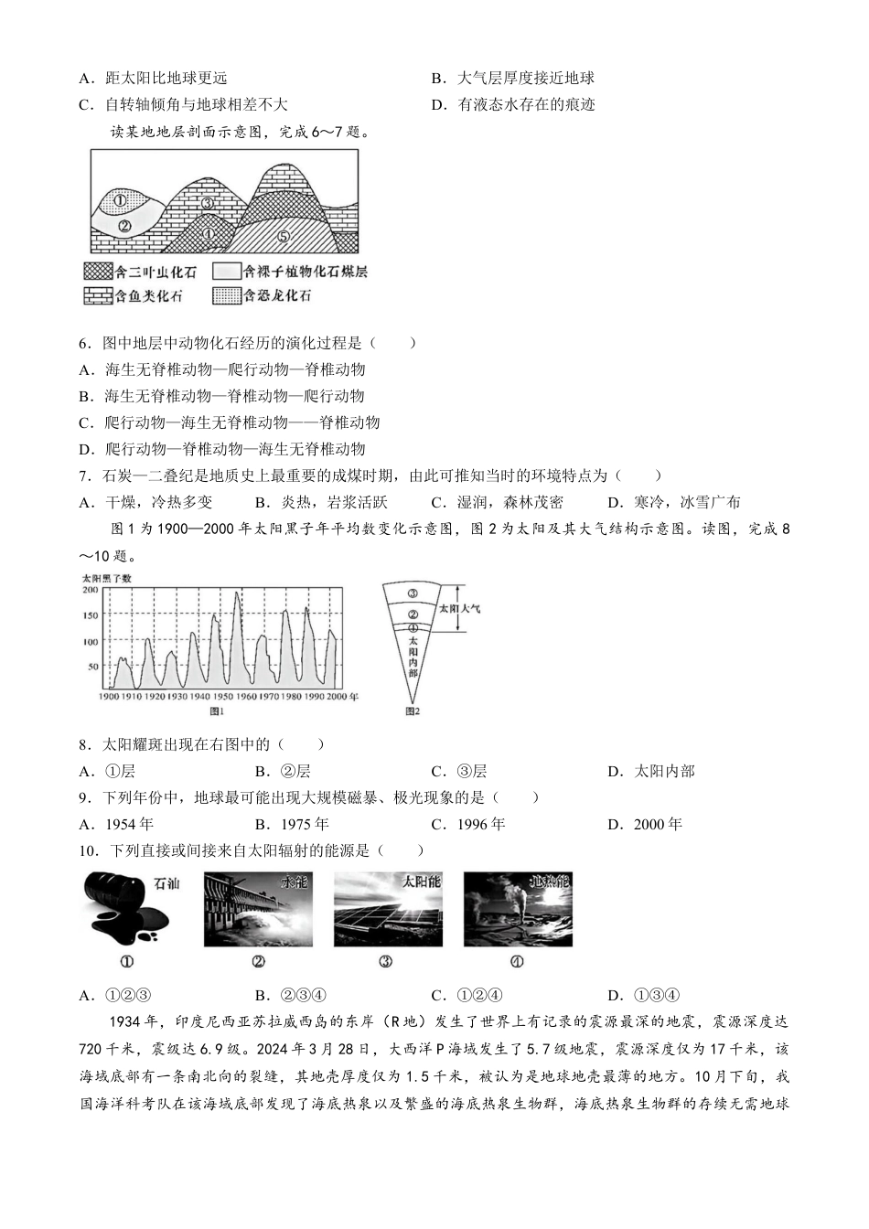 湖南省长沙市第一中学2024-2025学年高一下学期入学考试地理试题（含答案）.docx_第2页