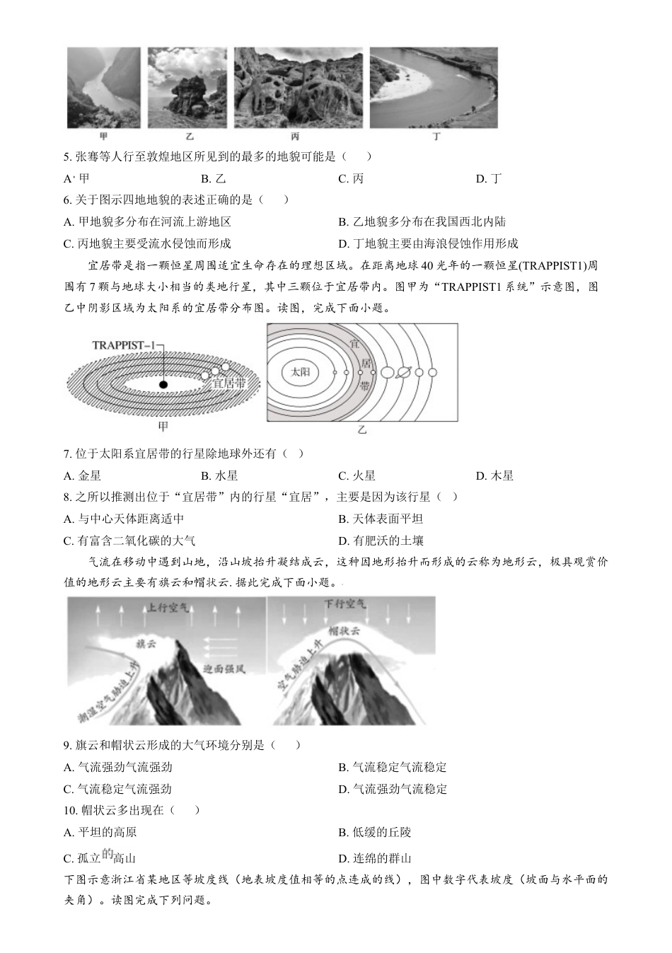 湖南省长沙市第十一中学2024-2025学年高一上学期12月月考地理试题（原卷版）.docx_第2页