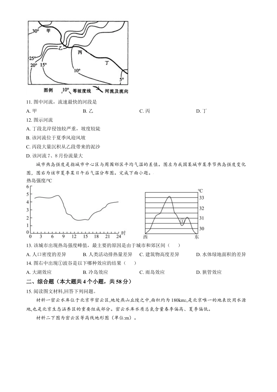 湖南省长沙市第十一中学2024-2025学年高一上学期12月月考地理试题（原卷版）.docx_第3页
