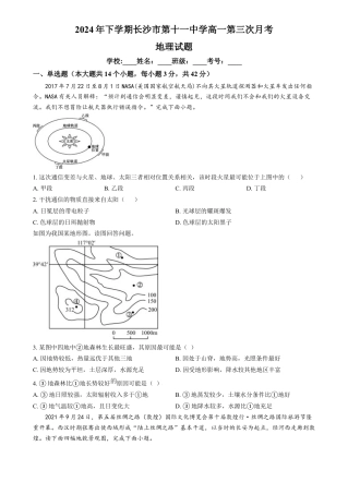 湖南省长沙市第十一中学2024-2025学年高一上学期12月月考地理试题（原卷版）.docx