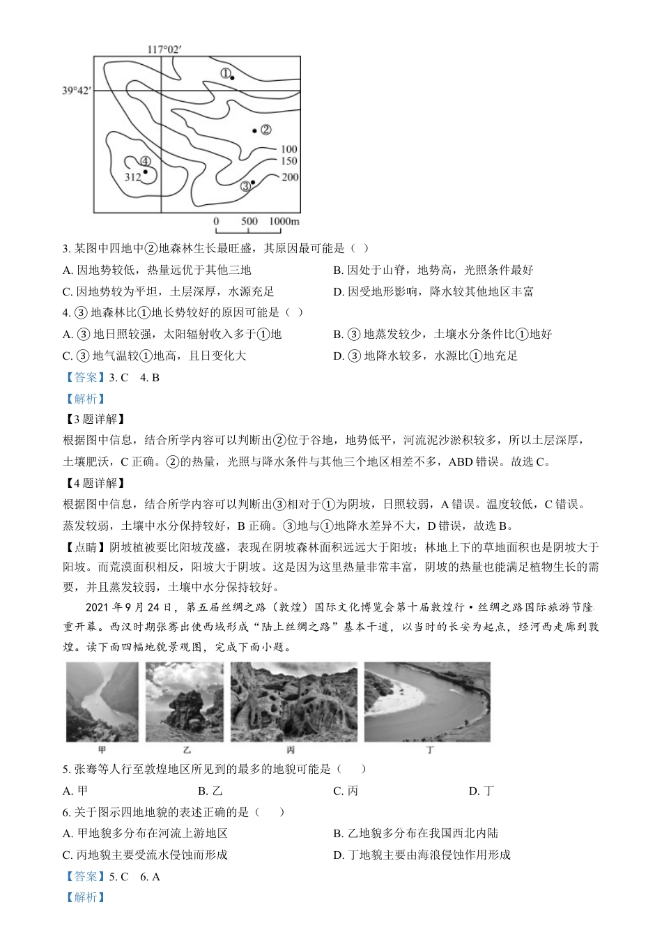 湖南省长沙市第十一中学2024-2025学年高一上学期12月月考地理试题（解析版）.docx_第2页