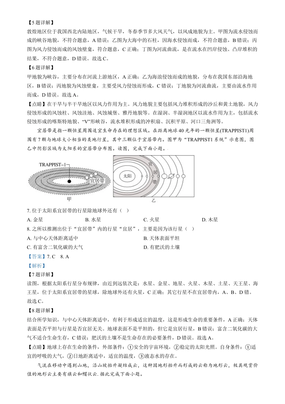 湖南省长沙市第十一中学2024-2025学年高一上学期12月月考地理试题（解析版）.docx_第3页