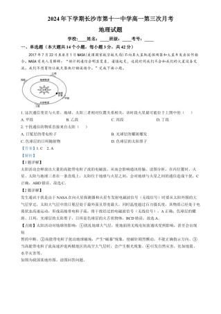 湖南省长沙市第十一中学2024-2025学年高一上学期12月月考地理试题（解析版）.docx