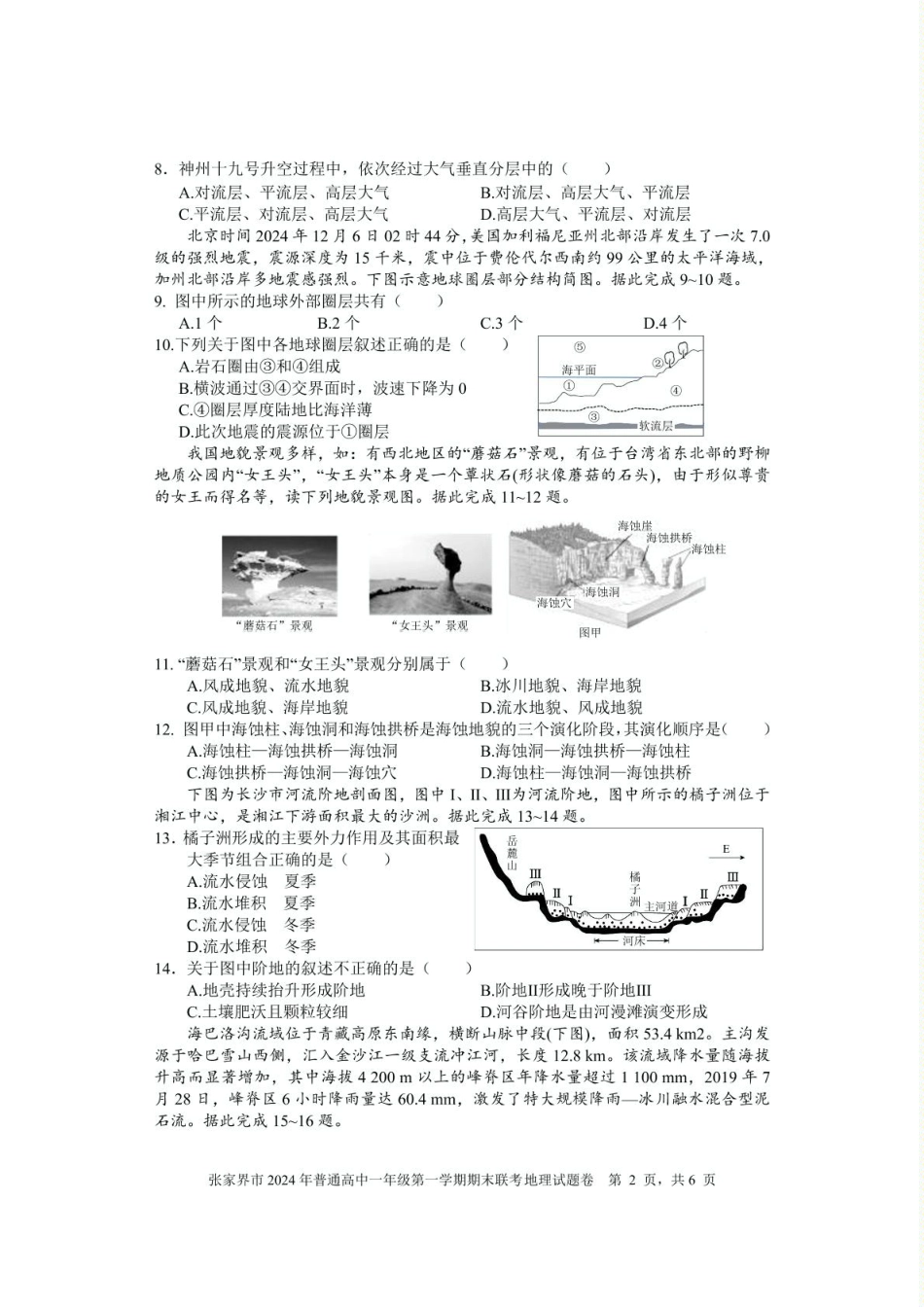 湖南省张家界市2024-2025学年高一上学期期末考试 地理 PDF版含答案.pdf_第2页