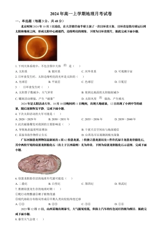 湖南省岳阳市岳阳县第一中学2024-2025学年高一上学期12月月考地理试题 Word版无答案.docx