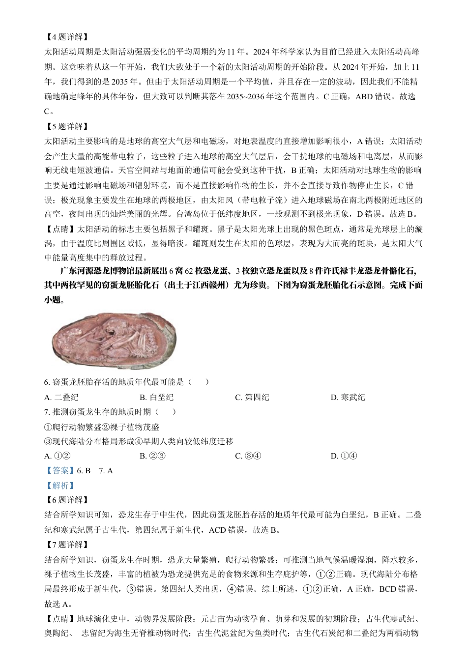 湖南省岳阳市岳阳县第一中学2024-2025学年高一上学期12月月考地理试题 Word版含解析.docx_第2页