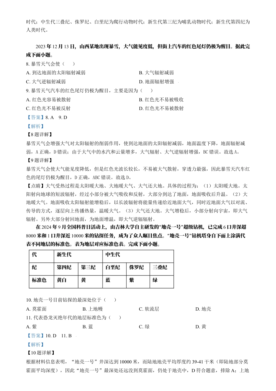 湖南省岳阳市岳阳县第一中学2024-2025学年高一上学期12月月考地理试题 Word版含解析.docx_第3页