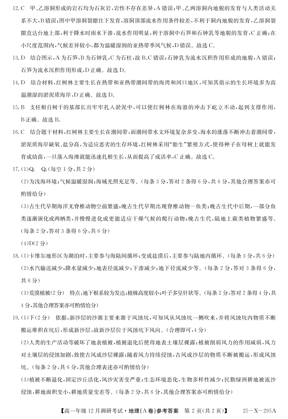 27 届高一年级 TOP二十名校12月调研考试地理(A卷人教版)答案.pdf_第2页