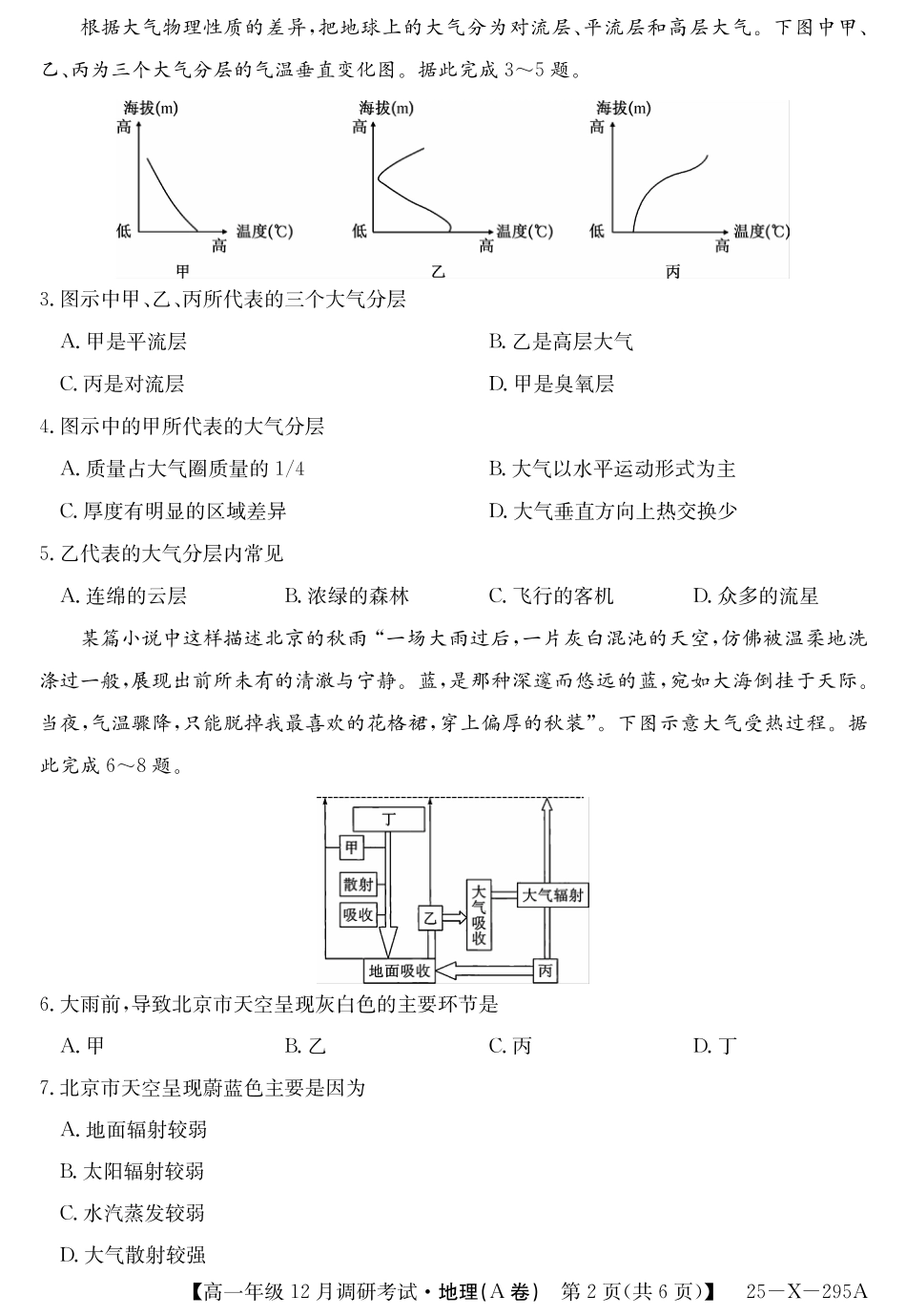 27 届高一年级 TOP二十名校12月调研考试地理(A卷人教版)试卷.pdf_第2页