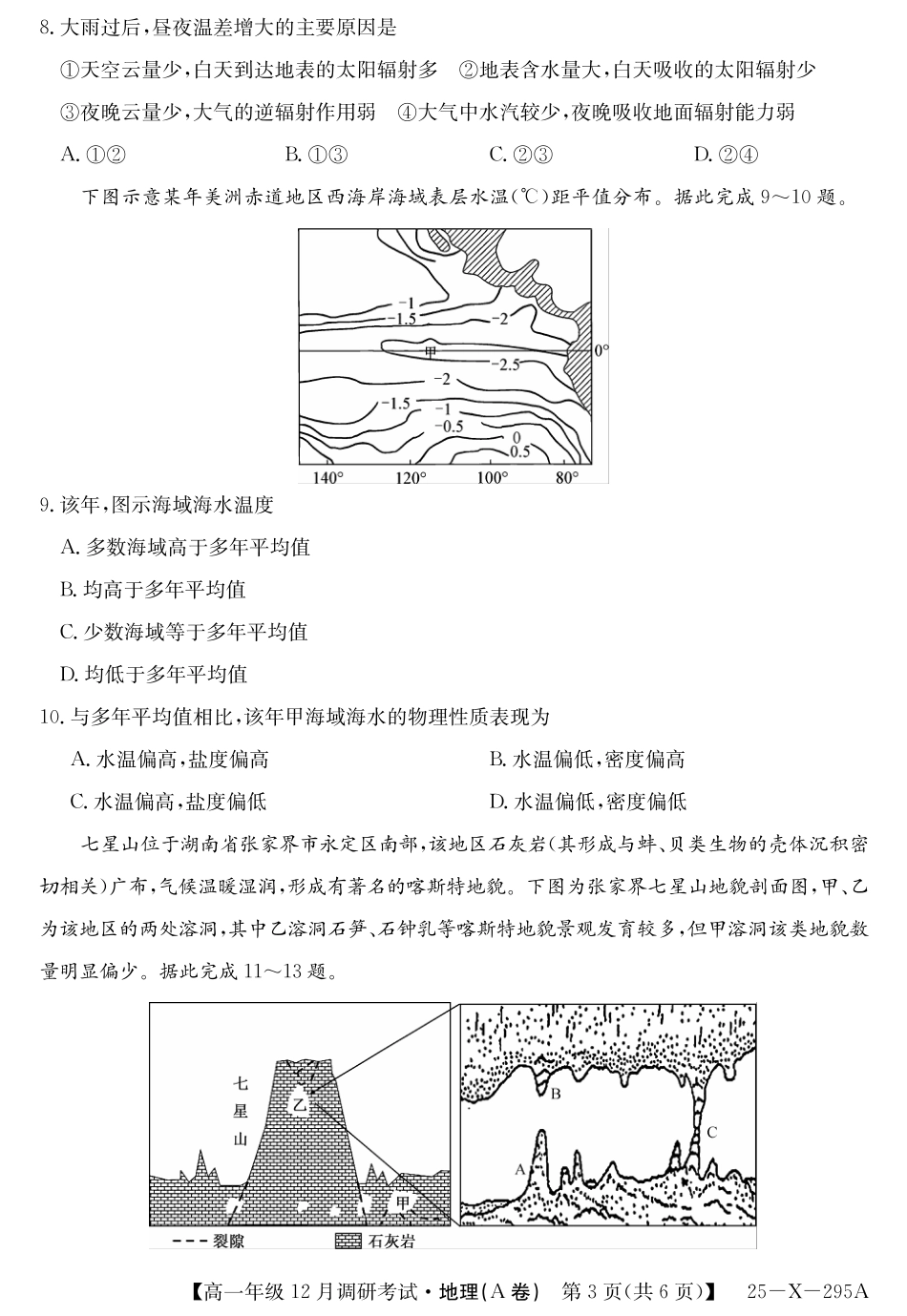 27 届高一年级 TOP二十名校12月调研考试地理(A卷人教版)试卷.pdf_第3页