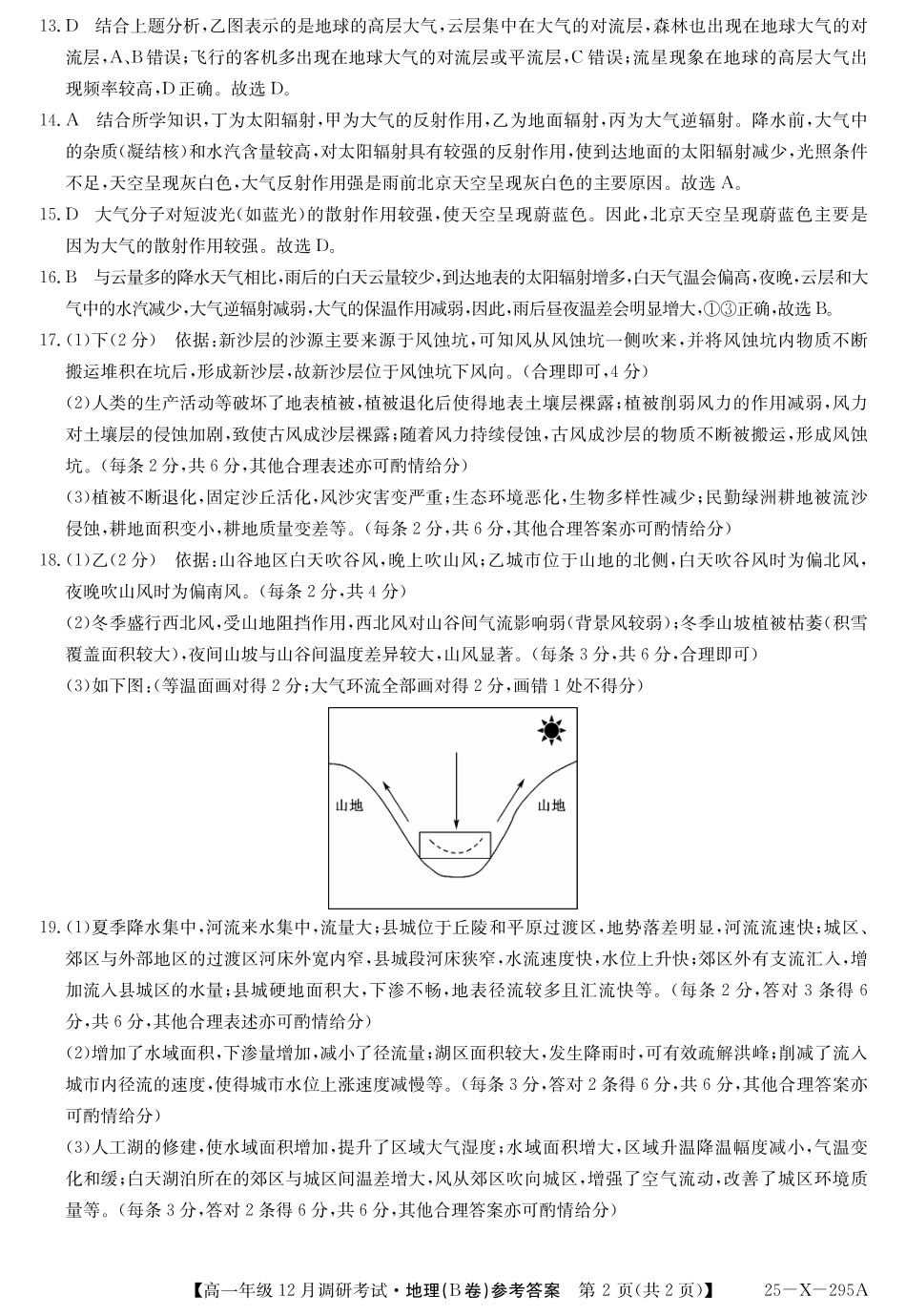 27 届高一年级 TOP二十名校12月调研考试地理(B卷湘教版)答案.pdf_第2页