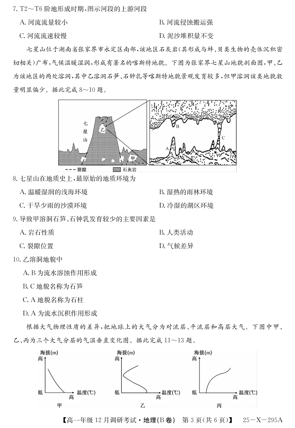 27 届高一年级 TOP二十名校12月调研考试地理(B卷湘教版)试卷.pdf_第3页