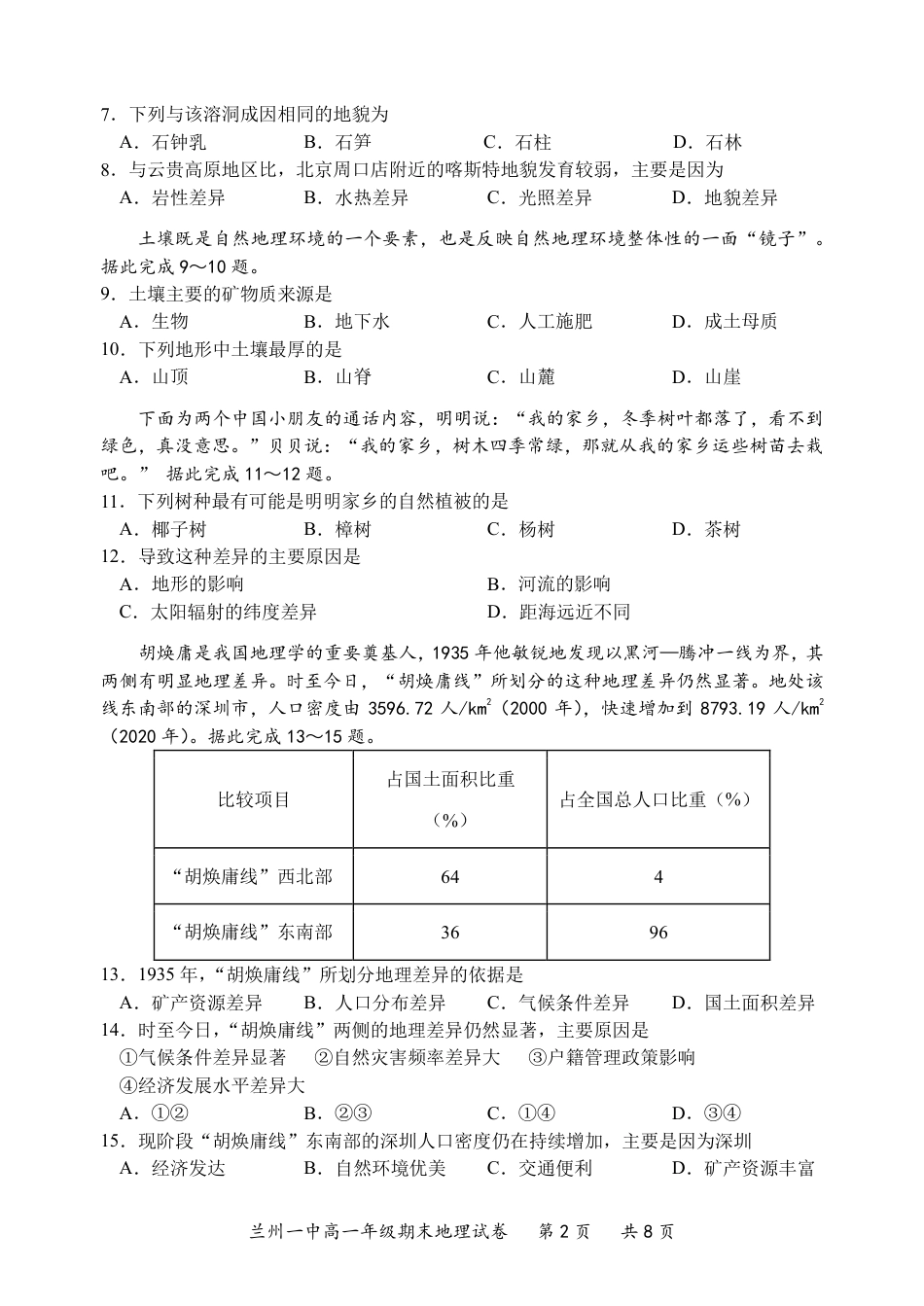 2023-2024-2学期高一年级期末考试地理期末考试卷.pdf_第2页