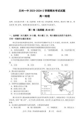 2023-2024-2学期高一年级期末考试地理期末考试卷.pdf