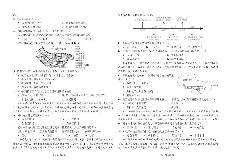 2023-2024高一下学期期末_高一地理期末试题.pdf_第2页