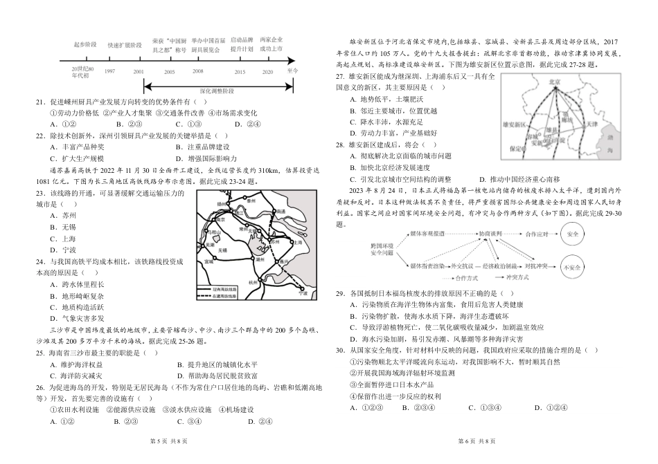 2023-2024高一下学期期末_高一地理期末试题.pdf_第3页