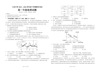 2023-2024高一下学期期末_高一地理期末试题.pdf