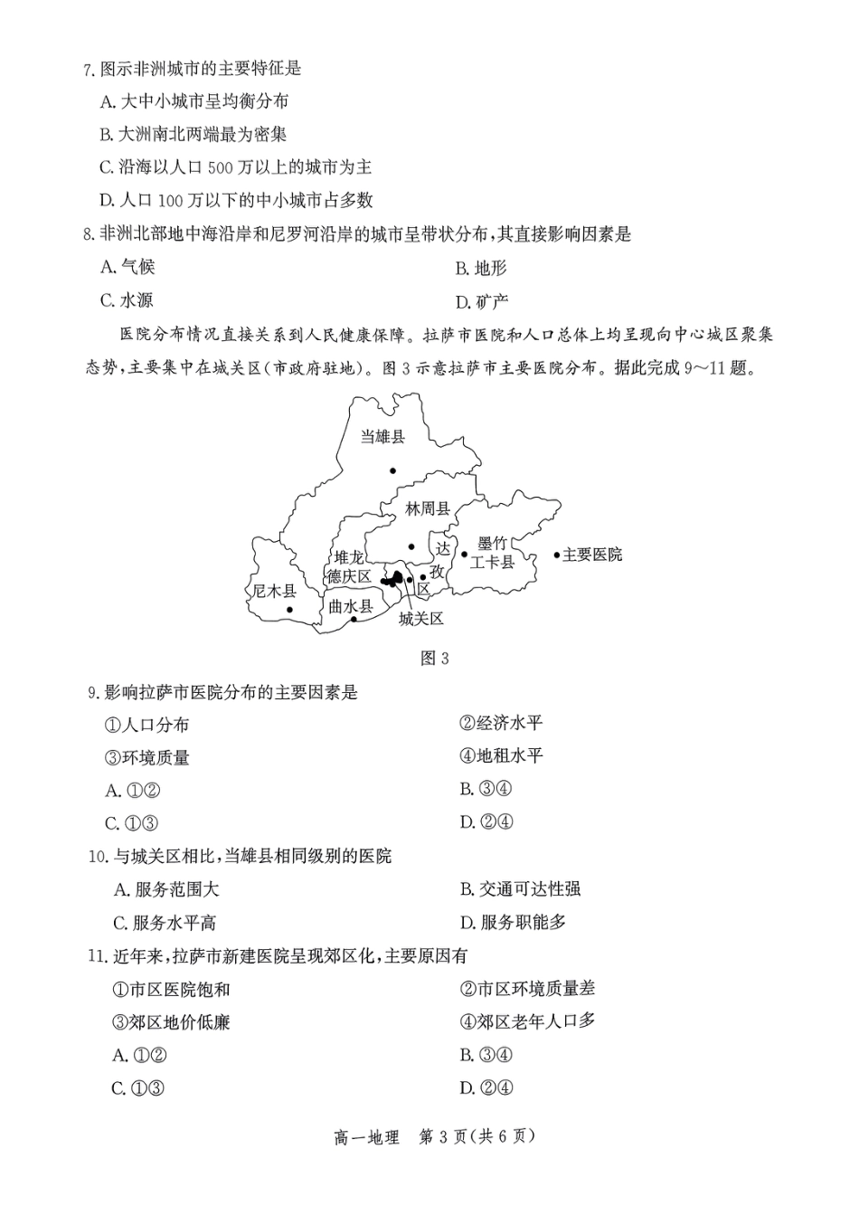 2023-2024学年第二学期期末考试_高一地理.pdf_第3页