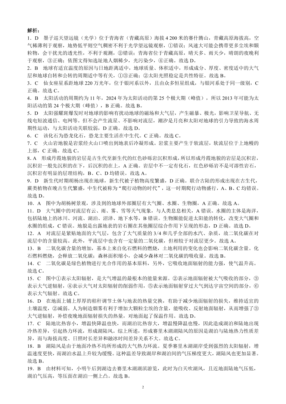 2024～2025学年度上期高中2024级期末考试地理参考答案及评分标准.pdf_第2页