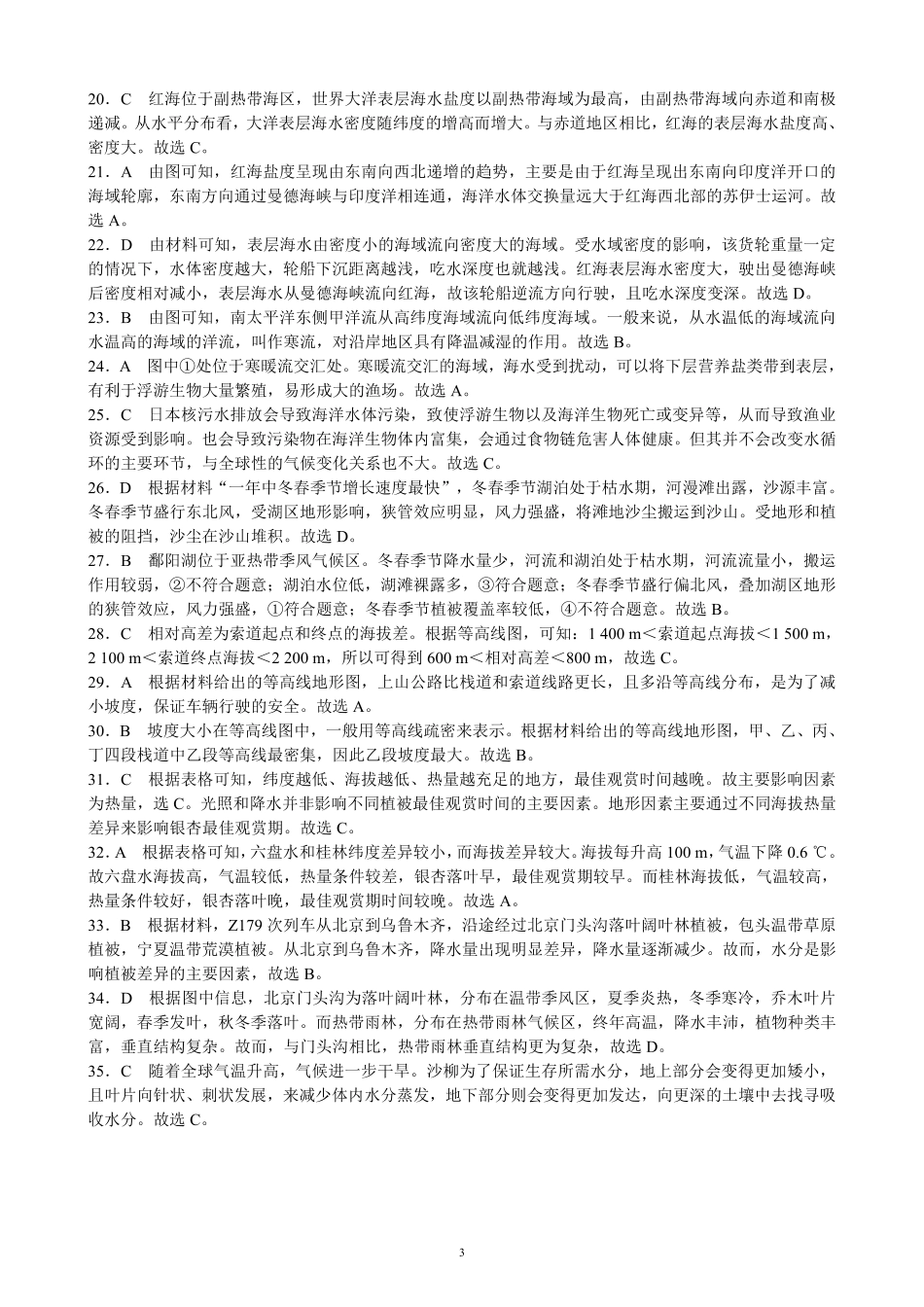 2024～2025学年度上期高中2024级期末考试地理参考答案及评分标准.pdf_第3页