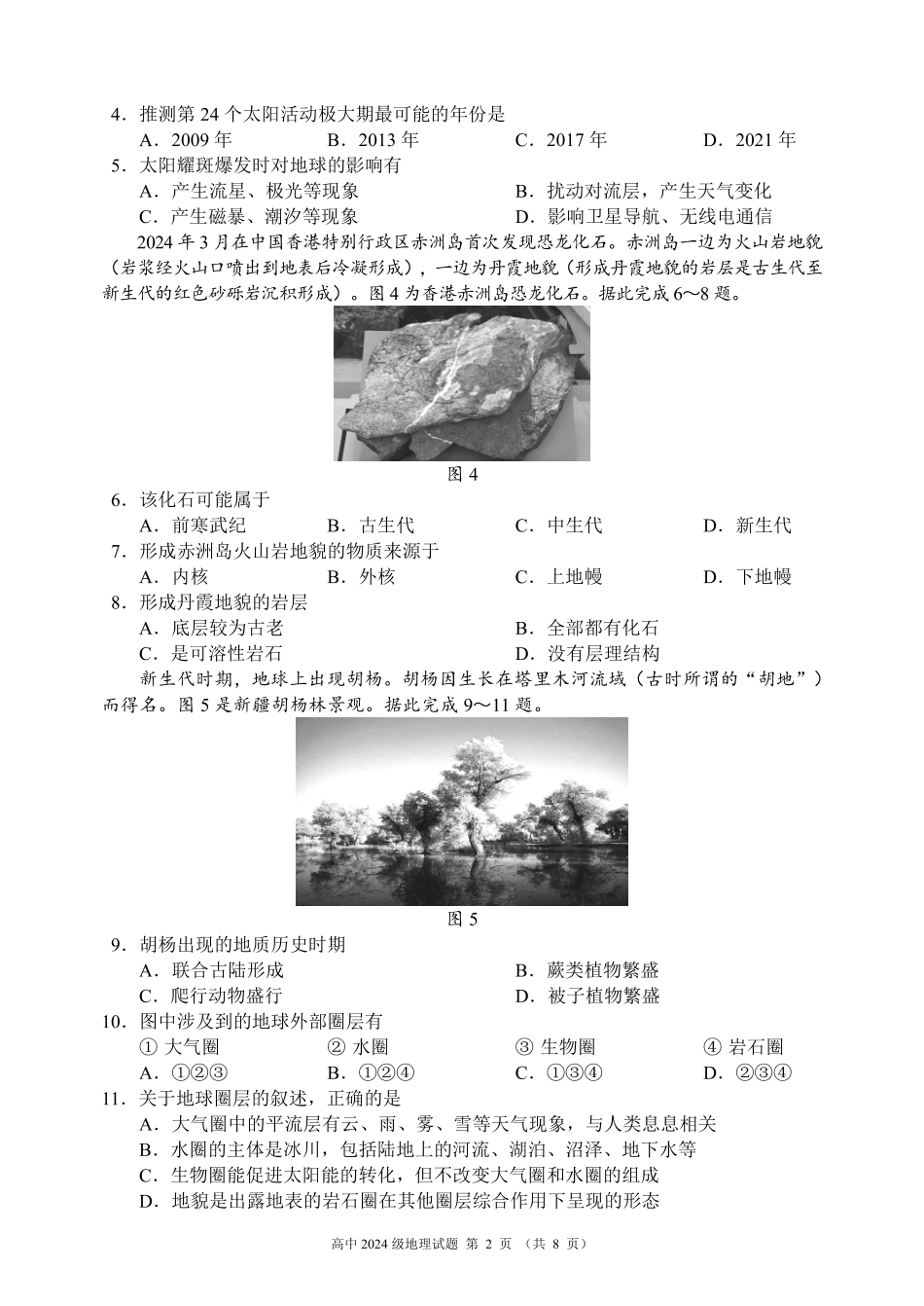 2024～2025学年度上期高中2024级期末考试地理试题（8页）.pdf_第2页