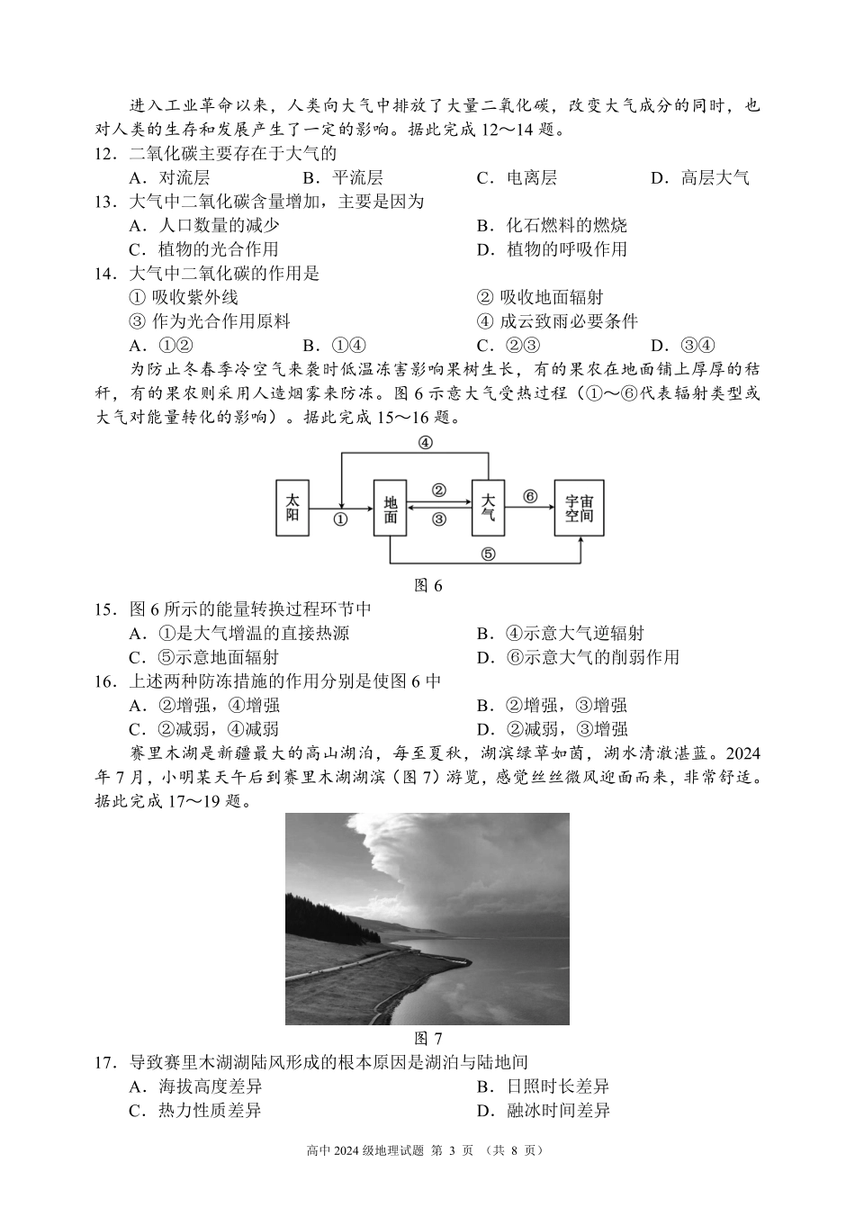 2024～2025学年度上期高中2024级期末考试地理试题（8页）.pdf_第3页