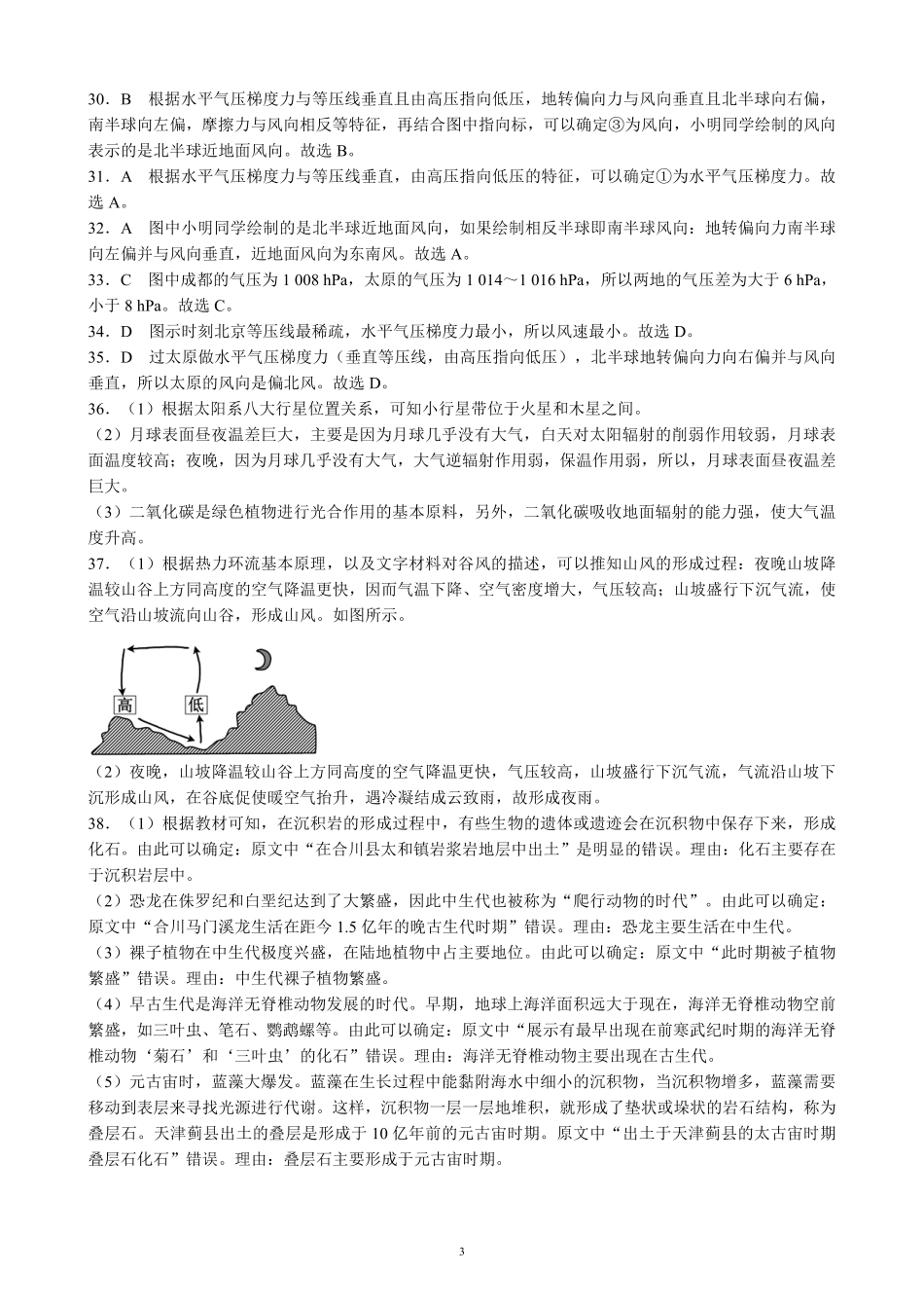 2024～2025学年度上期高中2024级期中考试地理参考答案及评分标准.pdf_第3页