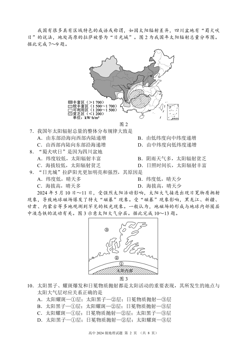 2024～2025学年度上期高中2024级期中考试地理试题.pdf_第2页