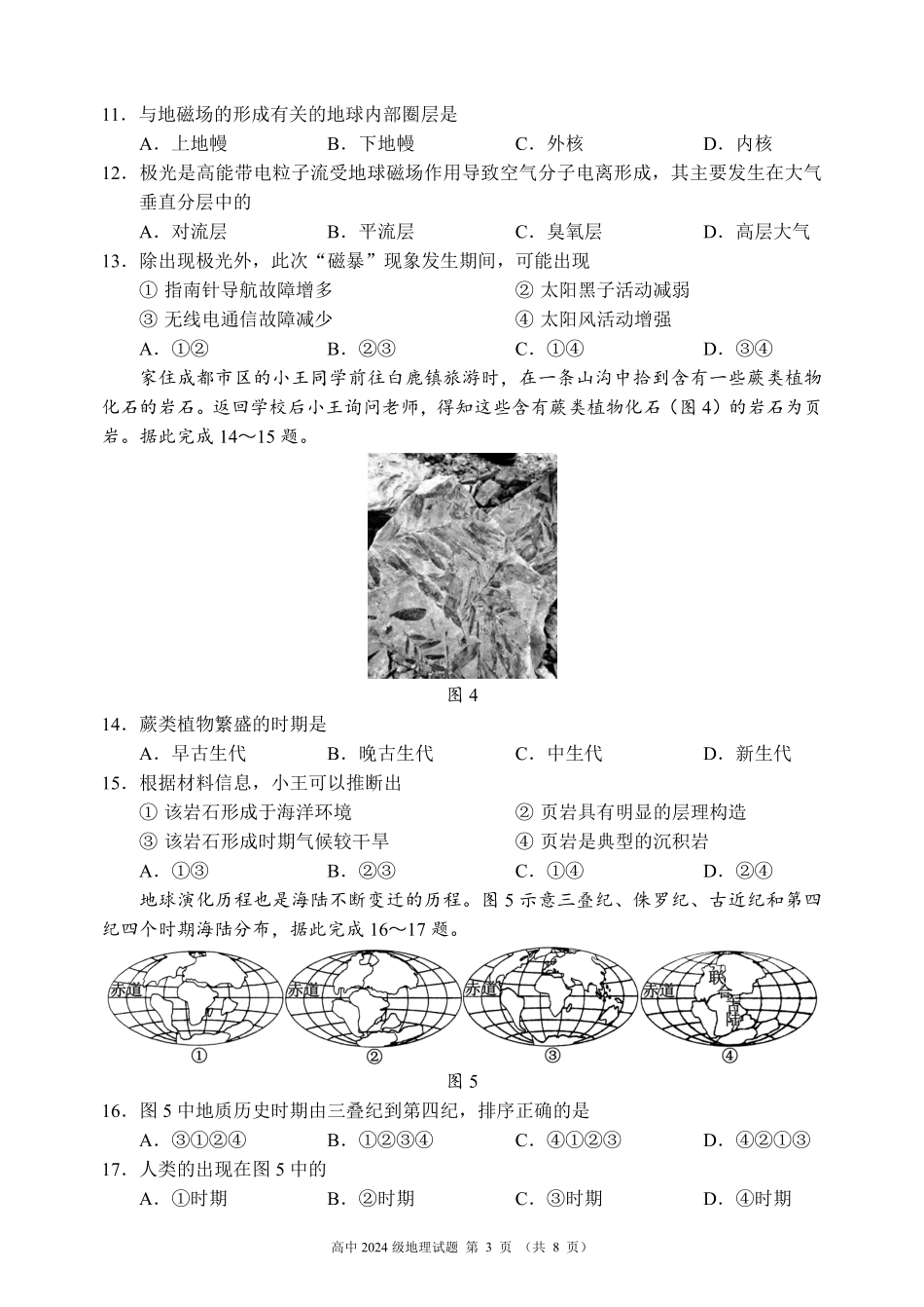 2024～2025学年度上期高中2024级期中考试地理试题.pdf_第3页