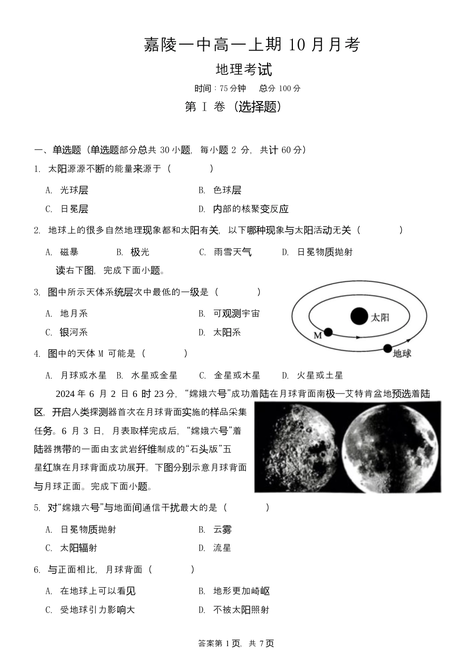 2024-2025学年度高中地理考试.docx_第1页