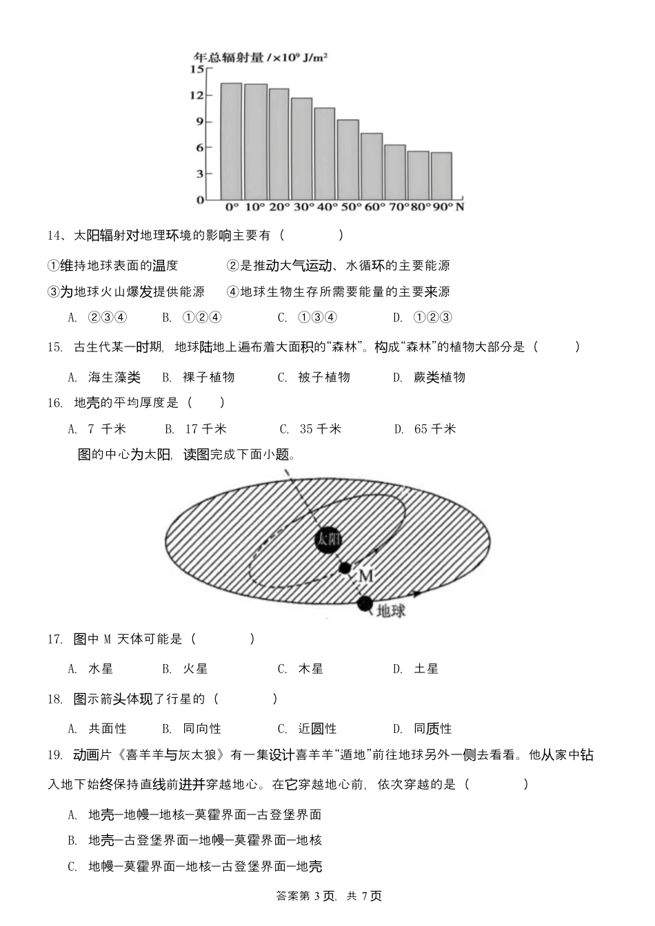 2024-2025学年度高中地理考试.docx_第3页