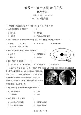 2024-2025学年度高中地理考试.docx