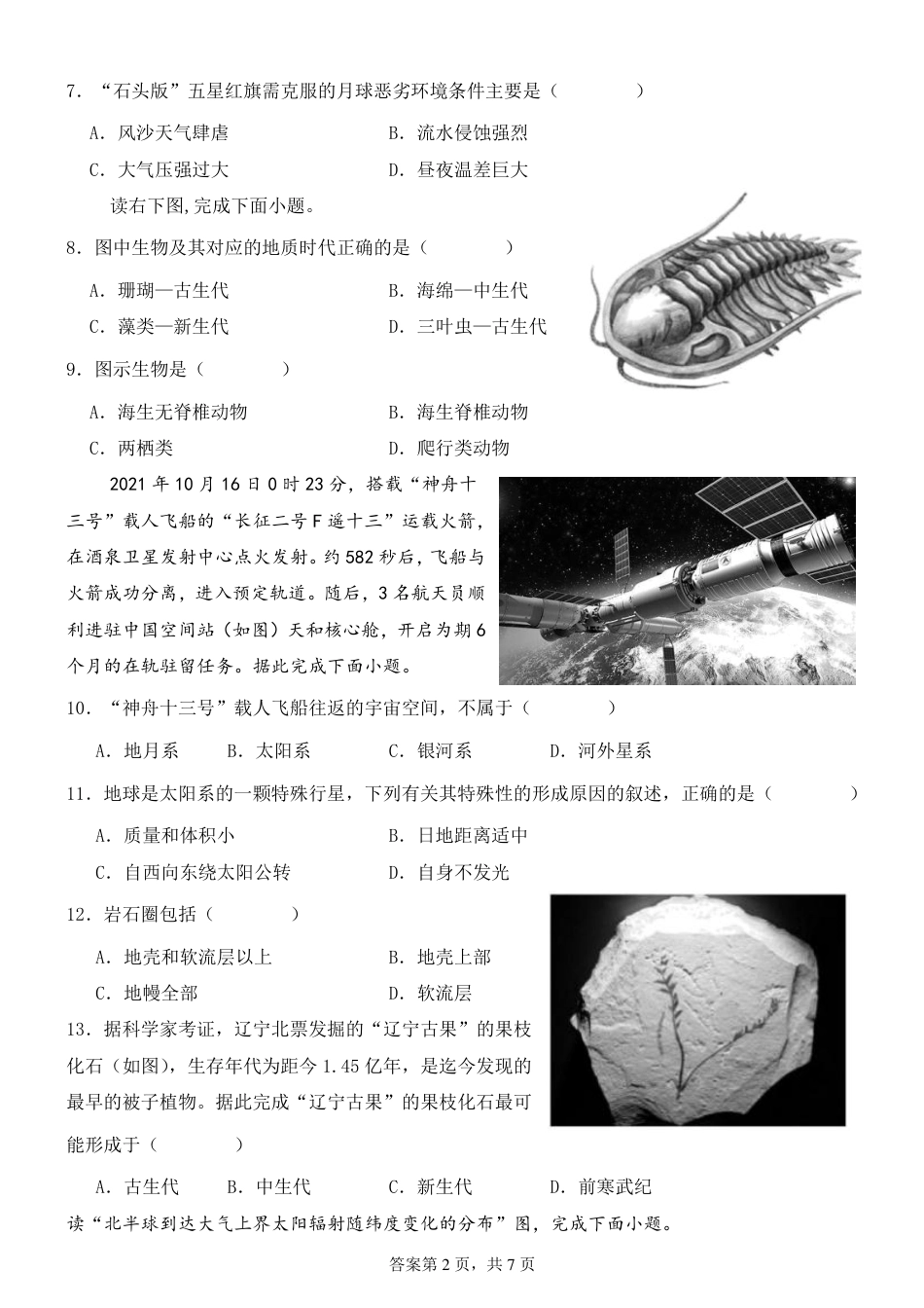 2024-2025学年度嘉陵一中高一上期10月月考高中地理考试.pdf_第2页
