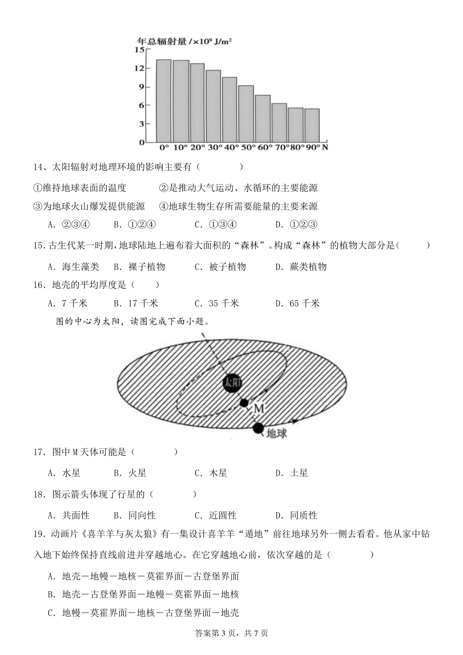 2024-2025学年度嘉陵一中高一上期10月月考高中地理考试.pdf_第3页