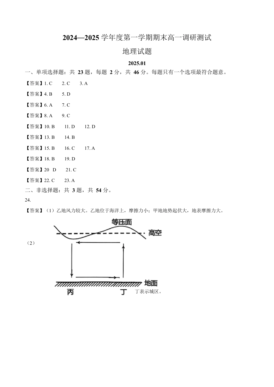 2024-2025学年江苏省淮安市高一上学期1月期末考试 地理  Word版含解析_答案.docx_第1页