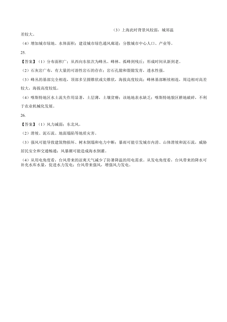 2024-2025学年江苏省淮安市高一上学期1月期末考试 地理  Word版含解析_答案.docx_第2页