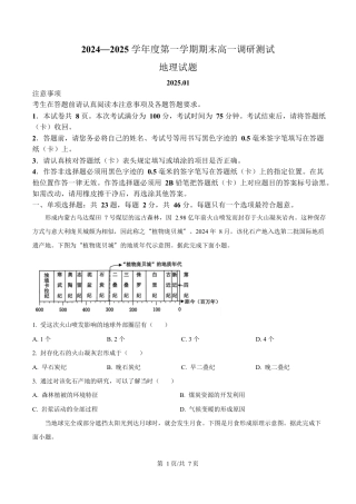 2024-2025学年江苏省淮安市高一上学期1月期末考试 地理试题  Word版无答案.docx