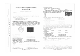 2024-2025学年辽宁省高一10月联考_地理试题.pdf
