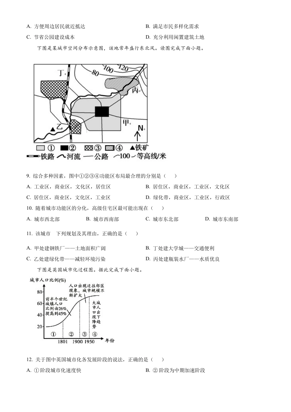 安徽省蚌埠市2023-2024学年高一下学期7月期末地理试题.docx_第3页