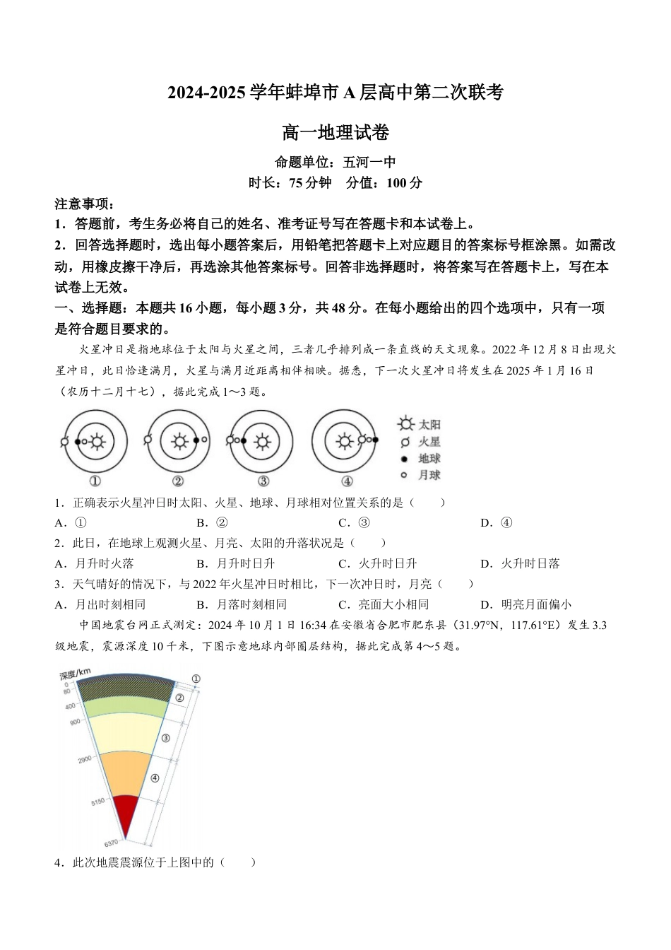 安徽省蚌埠市A层高中2024-2025学年高一上学期11月期中考试 地理 Word版含答案.docx_第1页