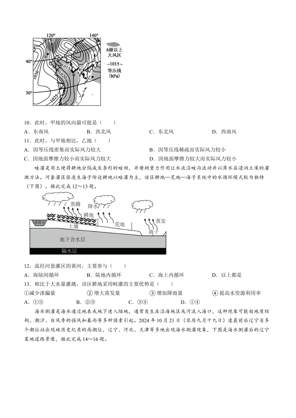 安徽省蚌埠市A层高中2024-2025学年高一上学期11月期中考试 地理 Word版含答案.docx_第3页