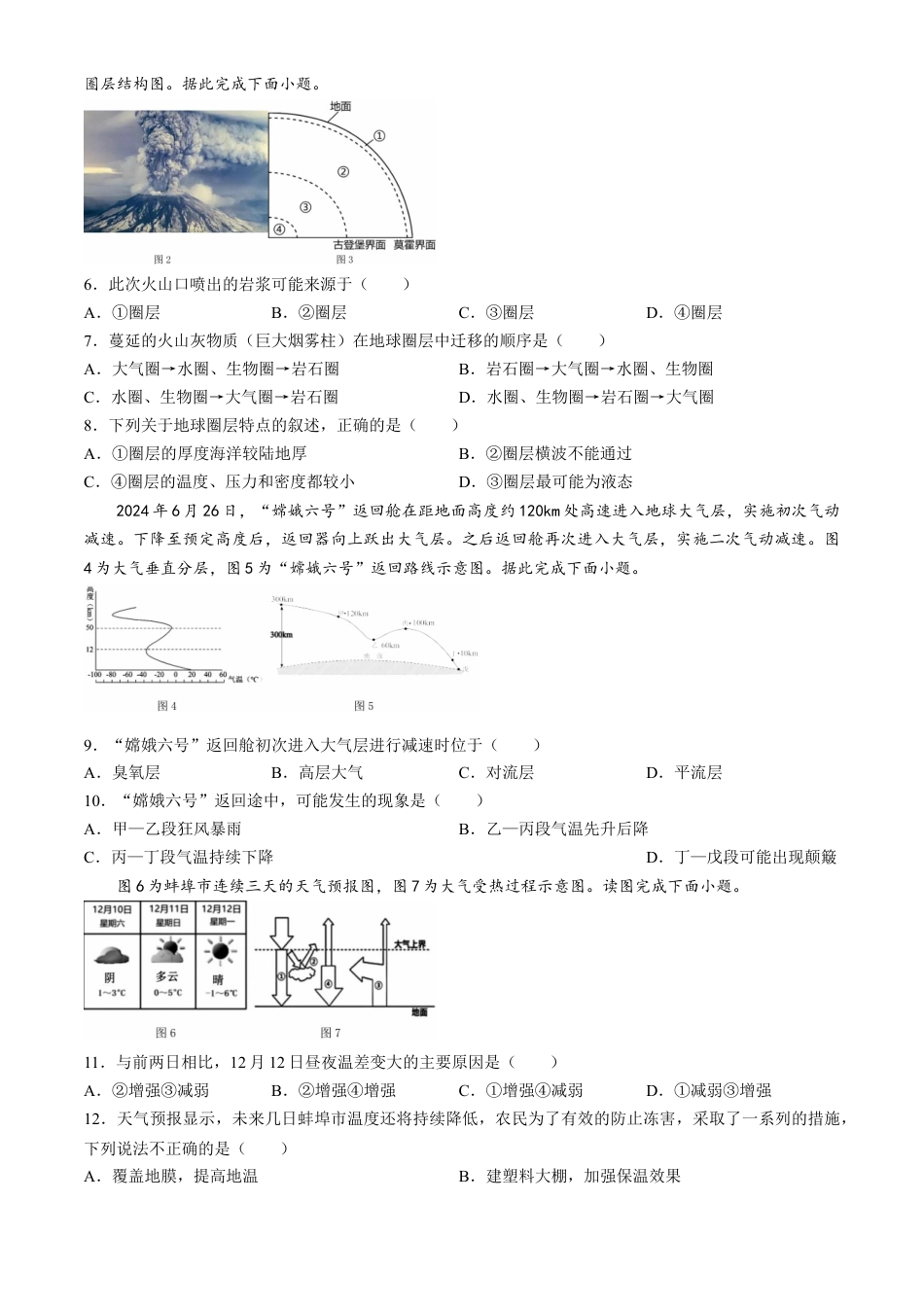 安徽省蚌埠市怀远县2024-2025学年高一上学期期中考试 地理（含解析）.docx_第2页