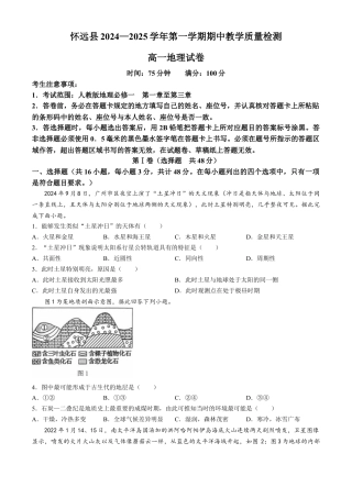 安徽省蚌埠市怀远县2024-2025学年高一上学期期中考试 地理（含解析）.docx