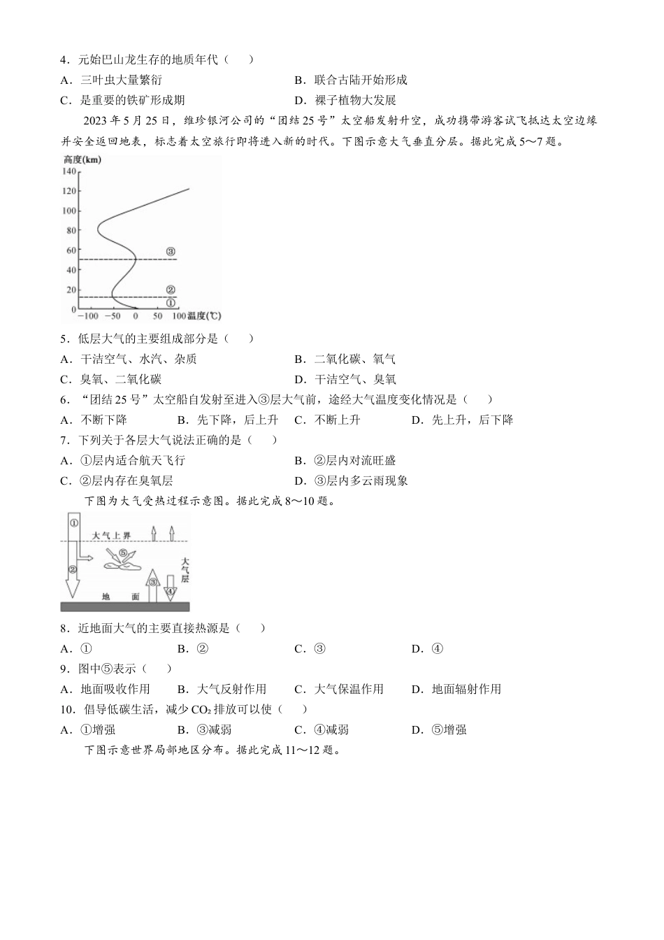 安徽省亳州市涡阳县2024-2025学年高一上学期11月期中（第二次月考）地理试题 Word版含答案.docx_第2页