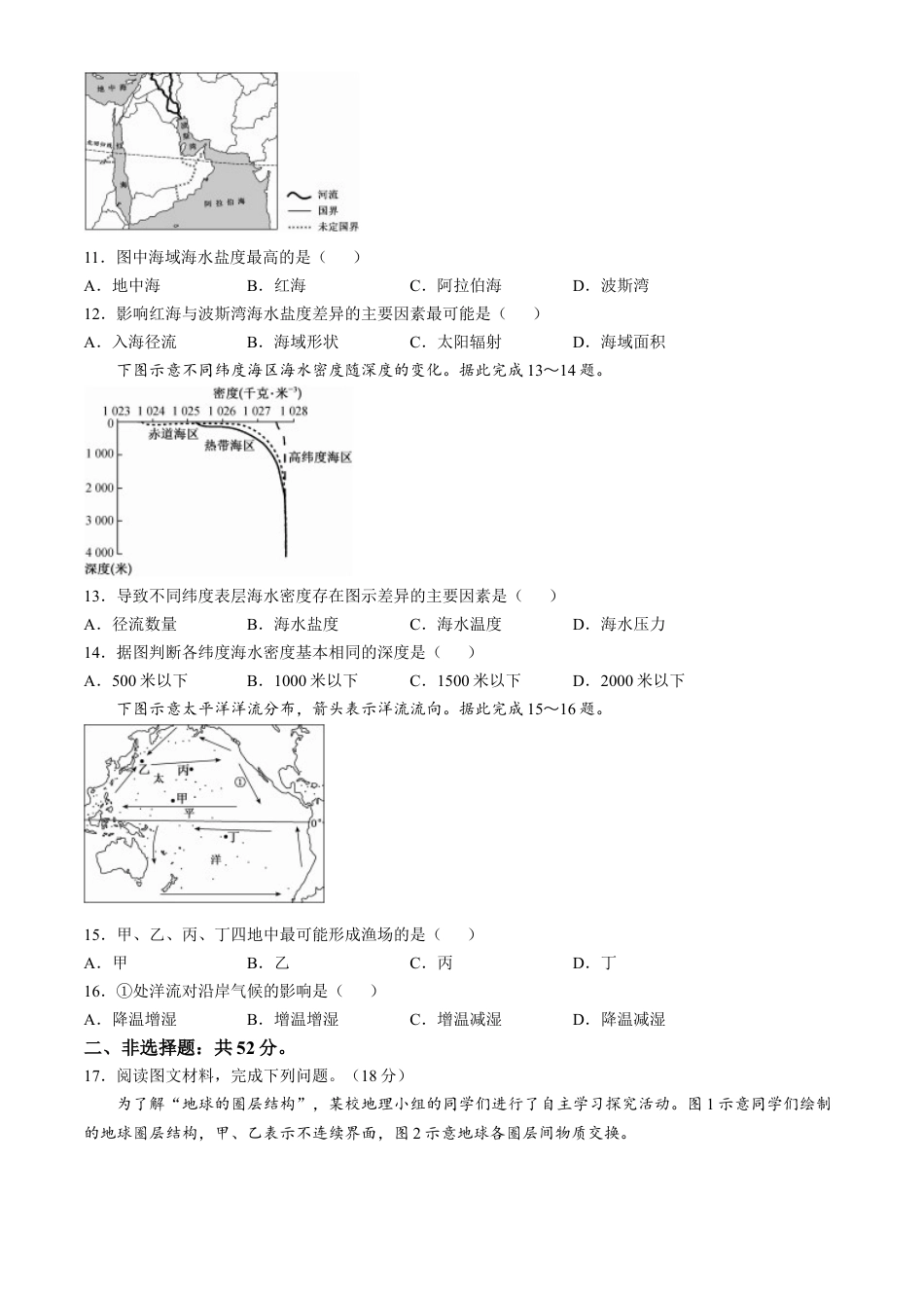 安徽省亳州市涡阳县2024-2025学年高一上学期11月期中（第二次月考）地理试题 Word版含答案.docx_第3页