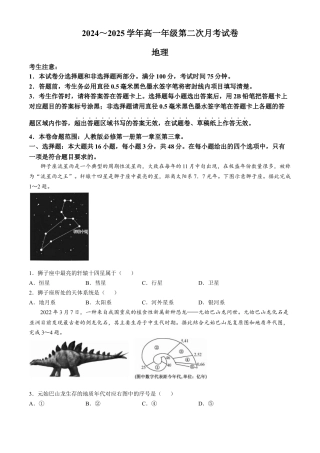 安徽省亳州市涡阳县2024-2025学年高一上学期11月期中（第二次月考）地理试题 Word版含答案.docx