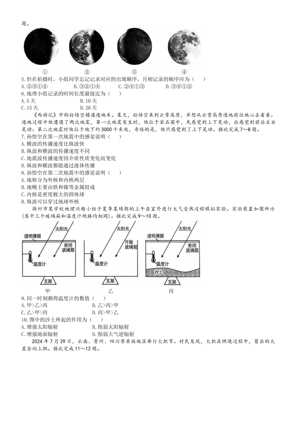 安徽省滁州市九校联考2024-2025学年高一上学期11月期中联考地理试题（含答案）.docx_第2页
