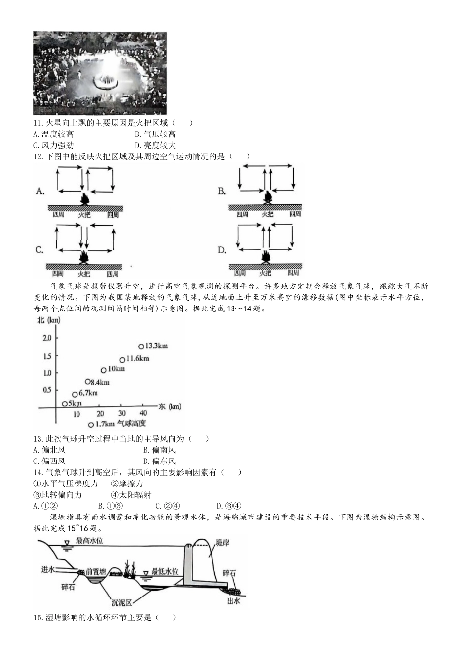 安徽省滁州市九校联考2024-2025学年高一上学期11月期中联考地理试题（含答案）.docx_第3页